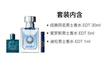 VERSACE Classic Aros Fragrance Sets EDT Men's 30ml+5ml/30ml+5ml+1ml
