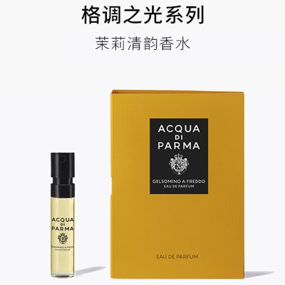 PAERMAZHISHUI Graceful Radiance Jasmine Perfume Sample Experience Set Eau De Parfum EDP Black Tea Iris 1.5ml