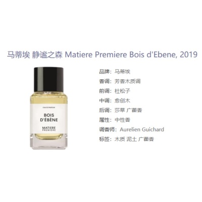 MATIERE PREMIERE Tranquil Forest Perfume Sample Pack, Aromatic Woody Scent Eau De Parfum EDP 6ml