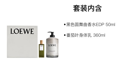 LOEWE Black Waltz Box Fragrance Sets Eau De Parfum EDP 50ml+360ml