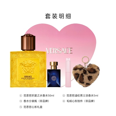 VERSACE Fiery Love Water Perfume Heart Shaped Box Clothing Sets 50ml+5ml