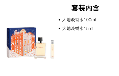 HERMES Earth Man Light Perfume Gift Box Set Woody 100ml+15ml
