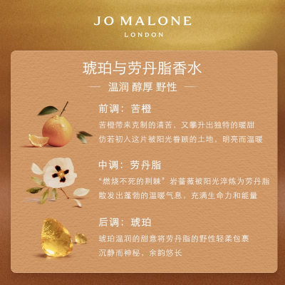 Jo Malone London Fragrant Collectible Amber And Labdanum Perfumes Amber Accord Eau De Parfum EDP 50ml/100ml