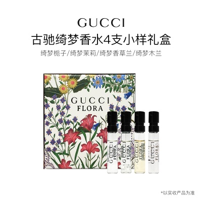 GUCCI Dreamy Collection Perfume Sample Set Four Piece Set Eau De Parfum EDP Mini Version Gift Box Included