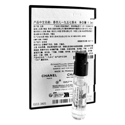 CHANEL 1957 Perfume Test Tube Sample Collector's Edition 1.5ML Sample Kit Eau De Parfum EDP
